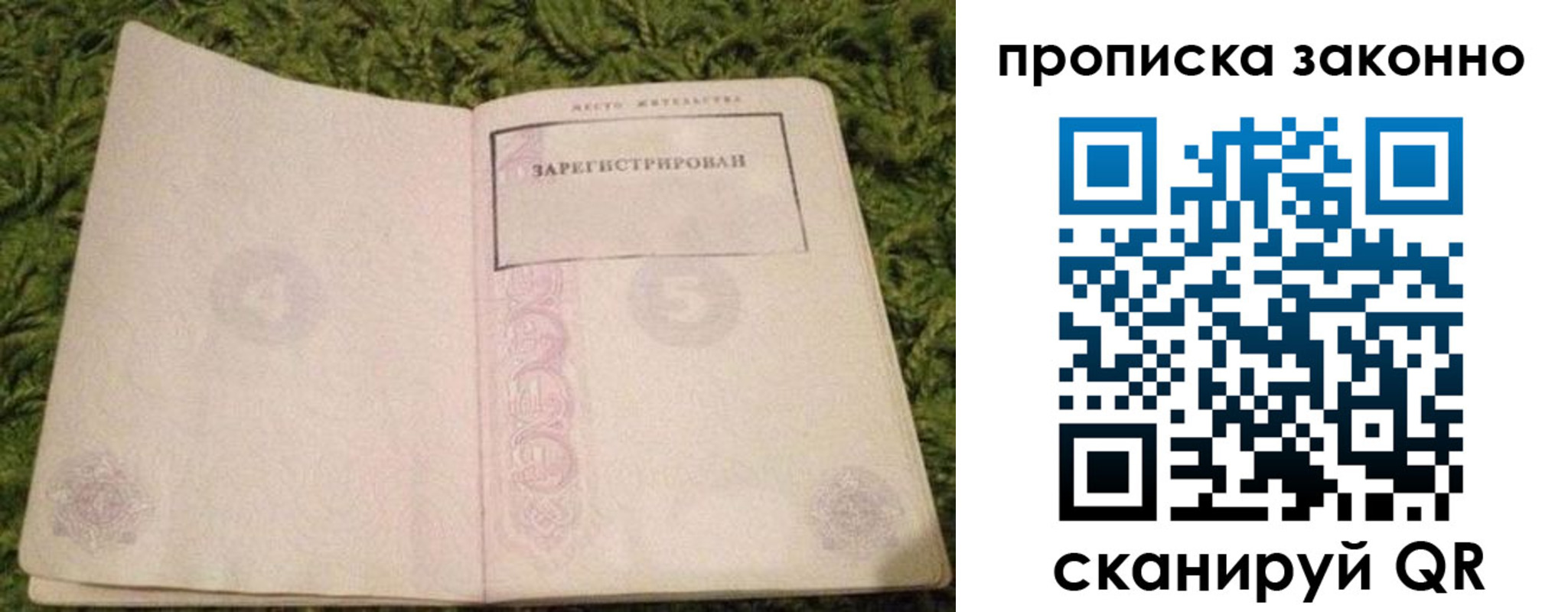 прописка для кредита в Краснозаводске