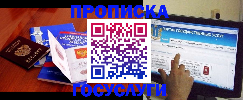прописка законно в Краснозаводске