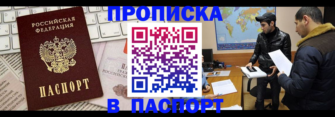 прописка для военкомата в Краснозаводске